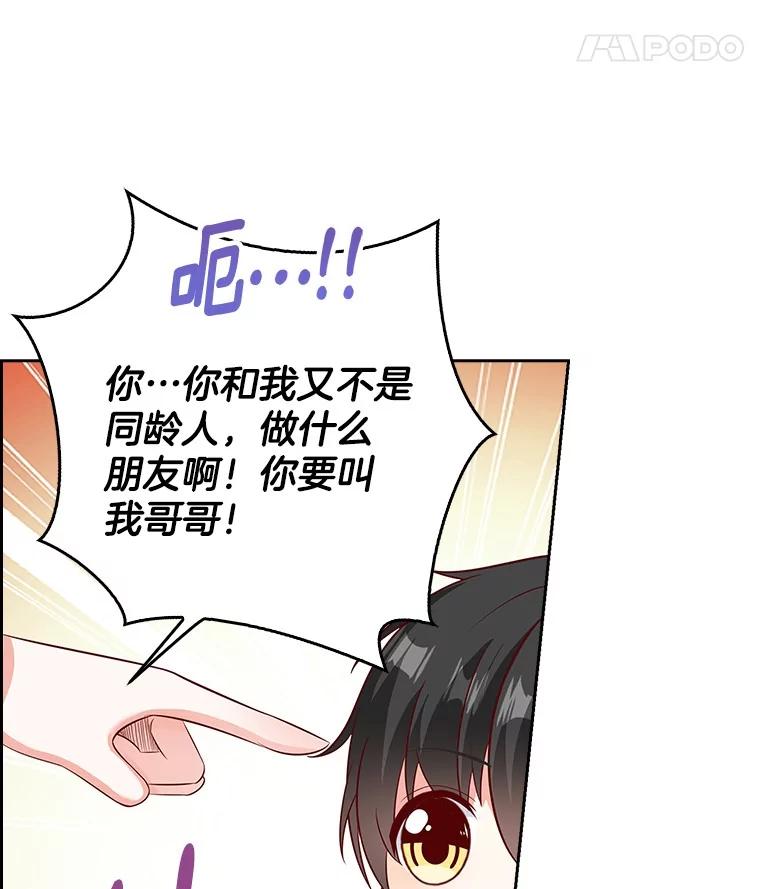 《孩子爸爸是谁？》24.没爸爸的孩子 第64页