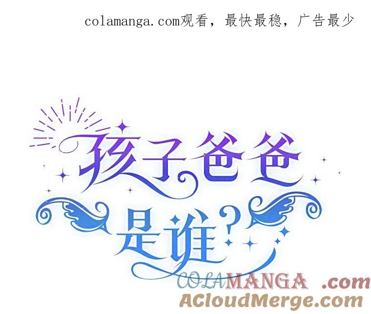 《孩子爸爸是谁？》24.没爸爸的孩子 第1页
