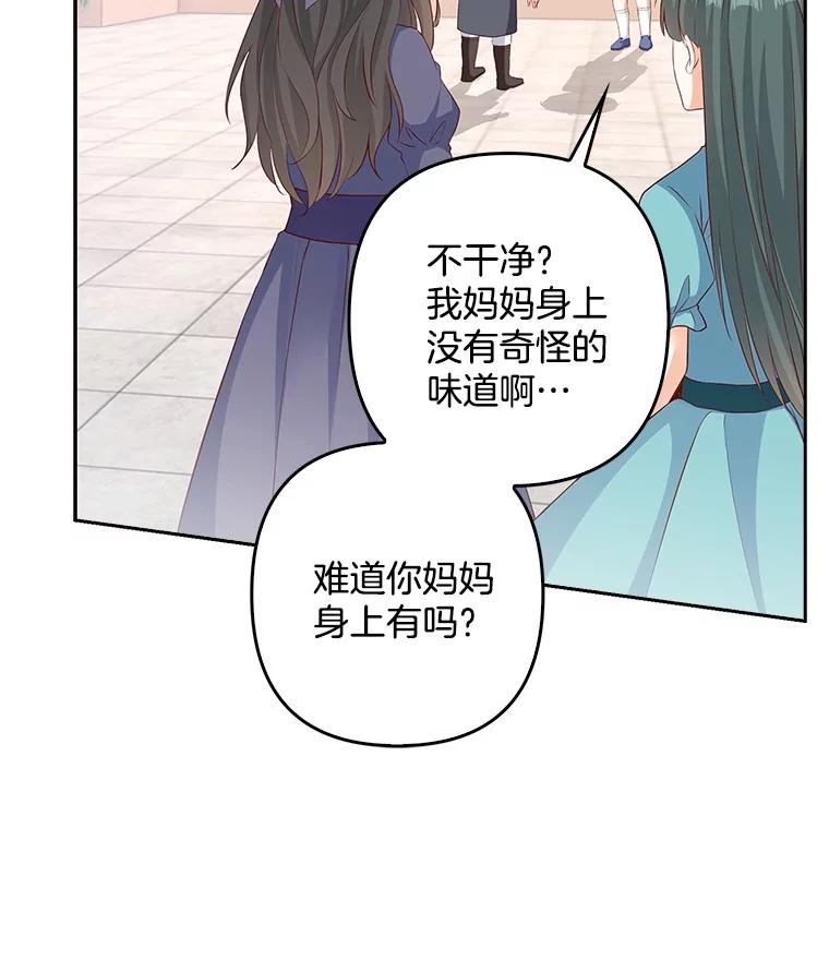 《孩子爸爸是谁？》24.没爸爸的孩子 第42页