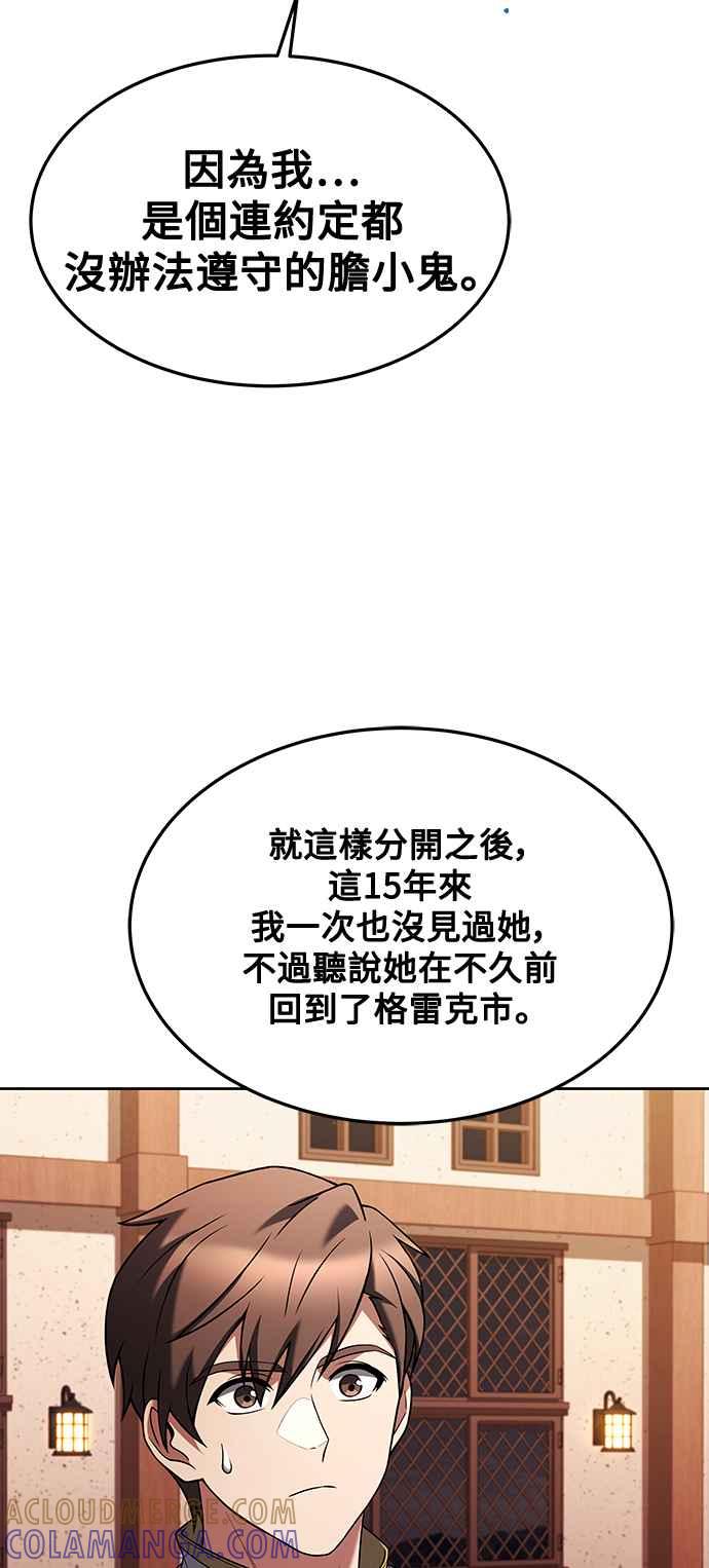 《异世界的美味魔法》第25话 第64页