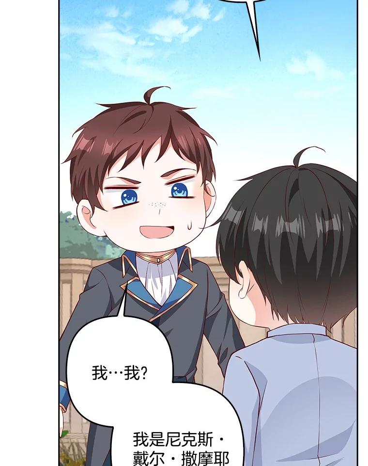 《孩子爸爸是谁？》24.没爸爸的孩子 第47页