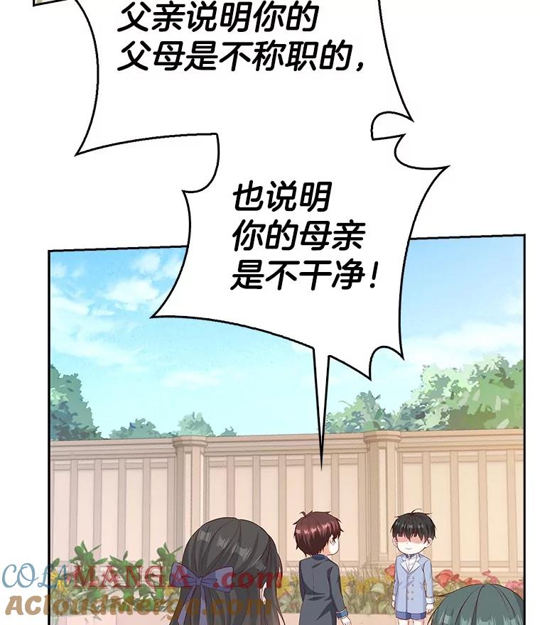 《孩子爸爸是谁？》24.没爸爸的孩子 第41页