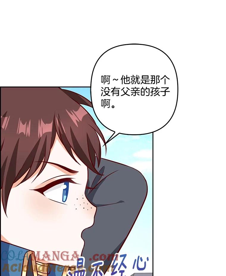 《孩子爸爸是谁？》24.没爸爸的孩子 第9页