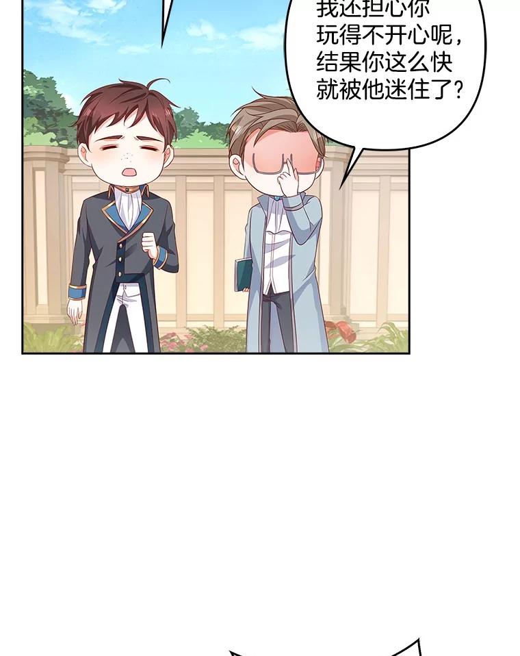 《孩子爸爸是谁？》24.没爸爸的孩子 第98页