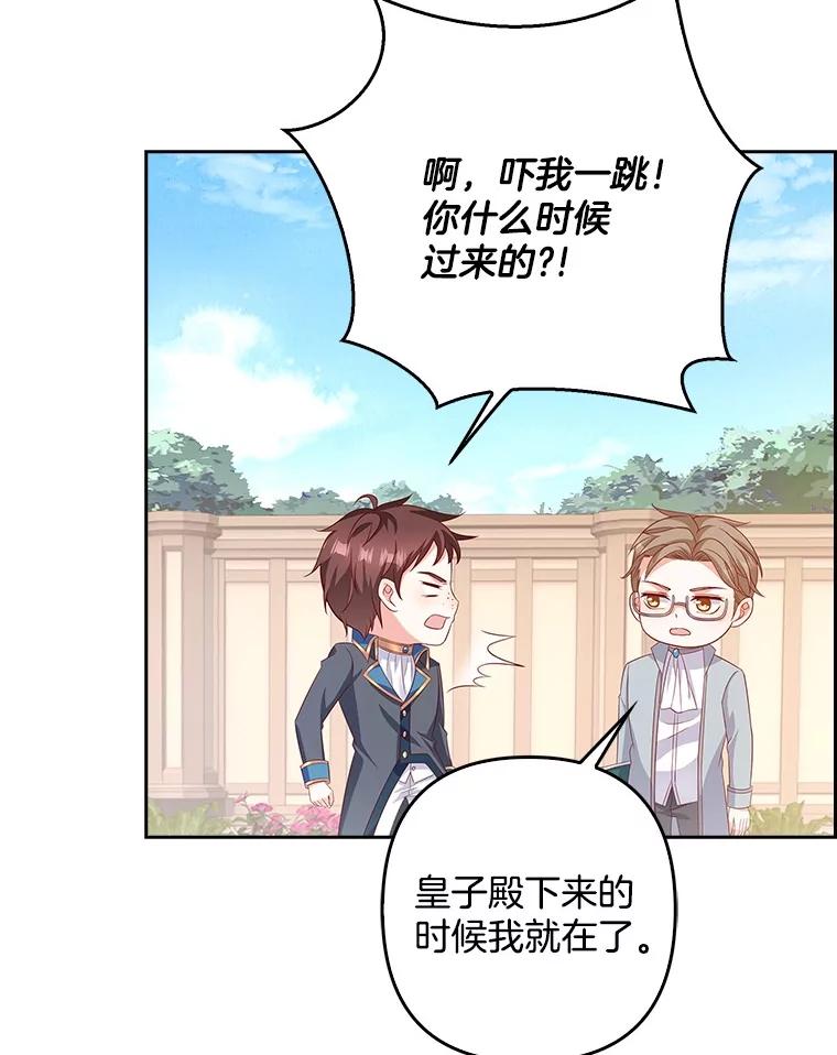 《孩子爸爸是谁？》24.没爸爸的孩子 第99页