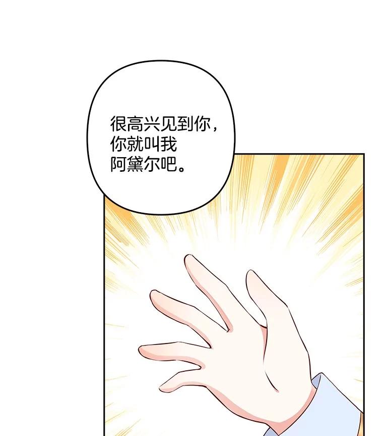 《孩子爸爸是谁？》24.没爸爸的孩子 第50页