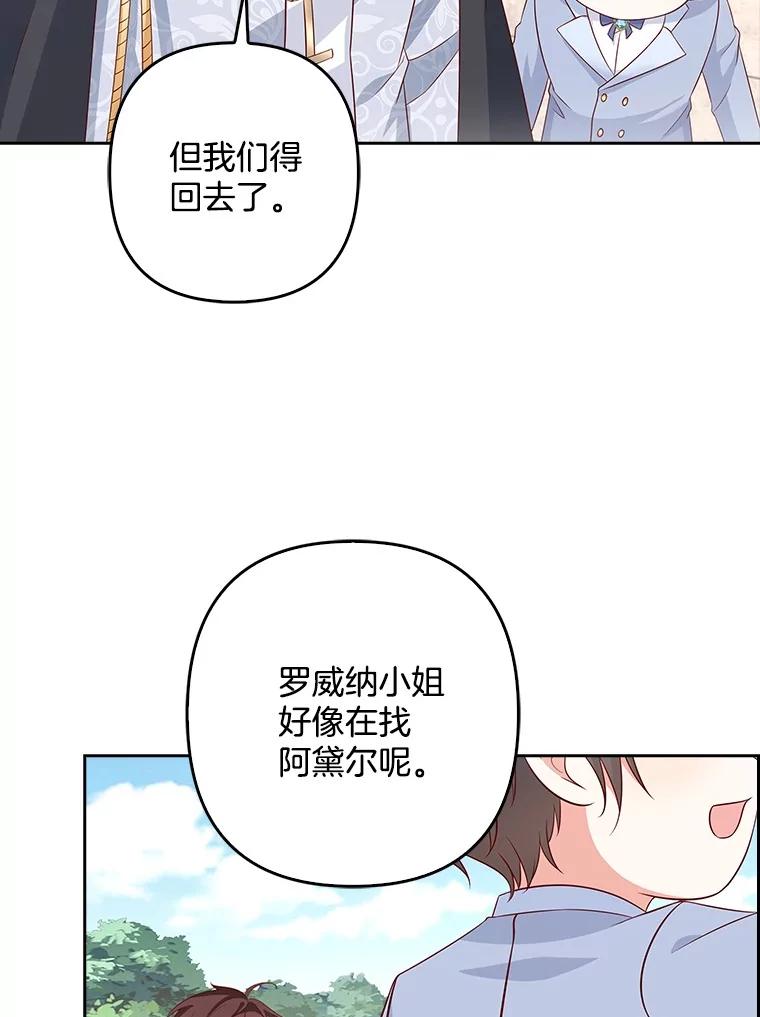 《孩子爸爸是谁？》24.没爸爸的孩子 第92页