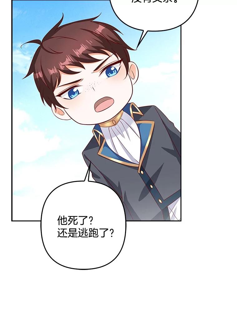 《孩子爸爸是谁？》24.没爸爸的孩子 第23页