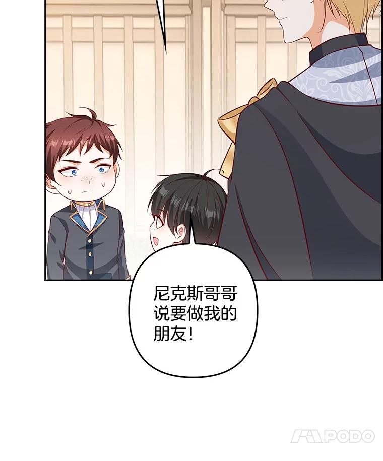 《孩子爸爸是谁？》24.没爸爸的孩子 第87页