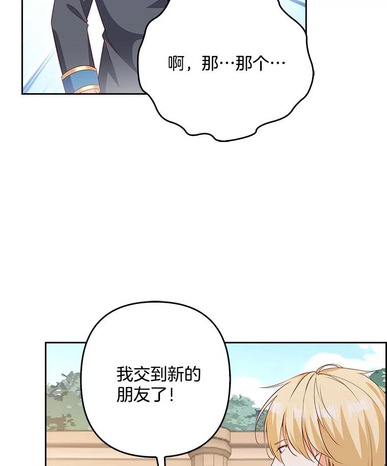 《孩子爸爸是谁？》24.没爸爸的孩子 第86页