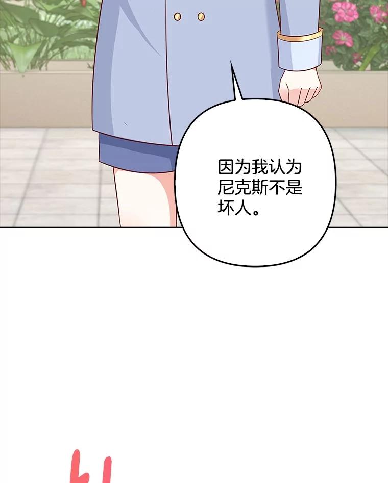 《孩子爸爸是谁？》24.没爸爸的孩子 第62页