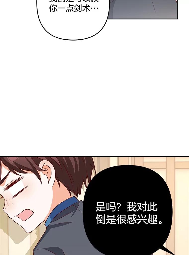 《孩子爸爸是谁？》24.没爸爸的孩子 第79页