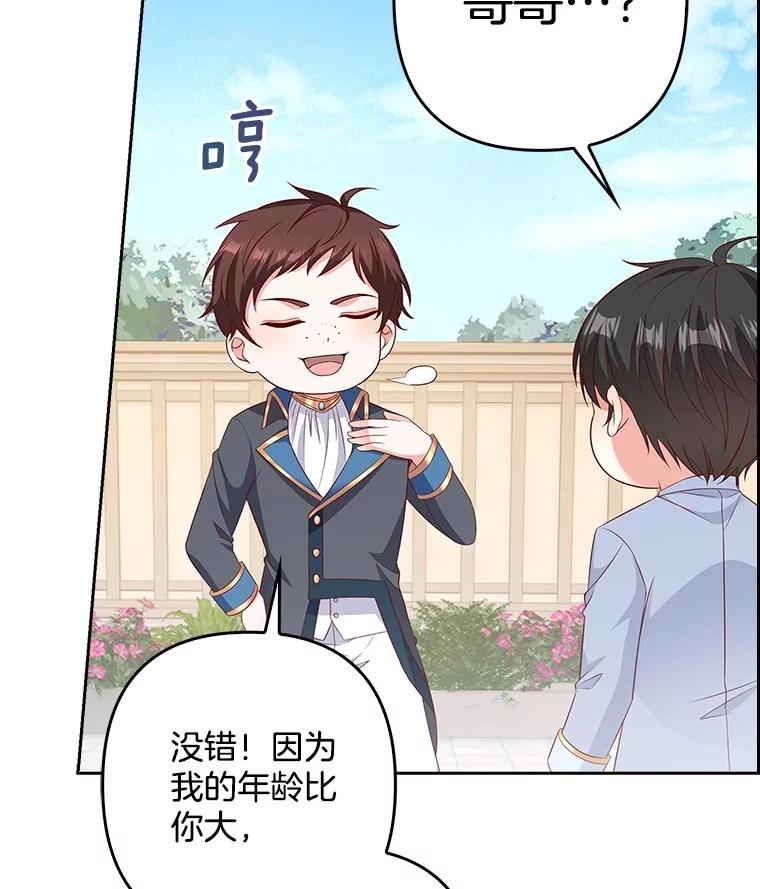 《孩子爸爸是谁？》24.没爸爸的孩子 第66页