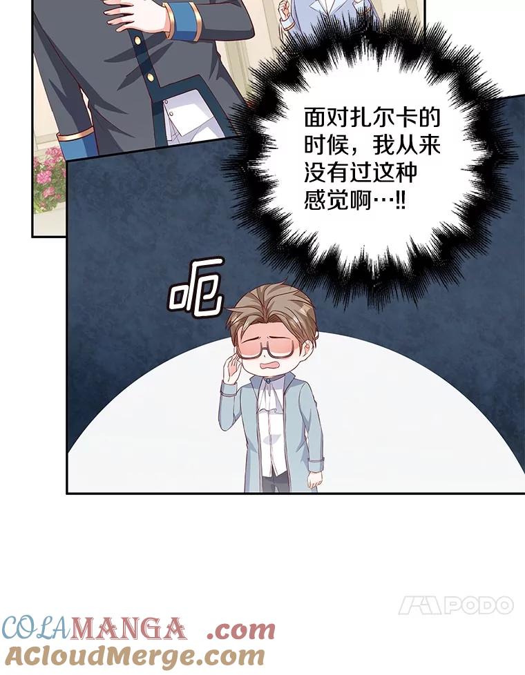 《孩子爸爸是谁？》24.没爸爸的孩子 第77页