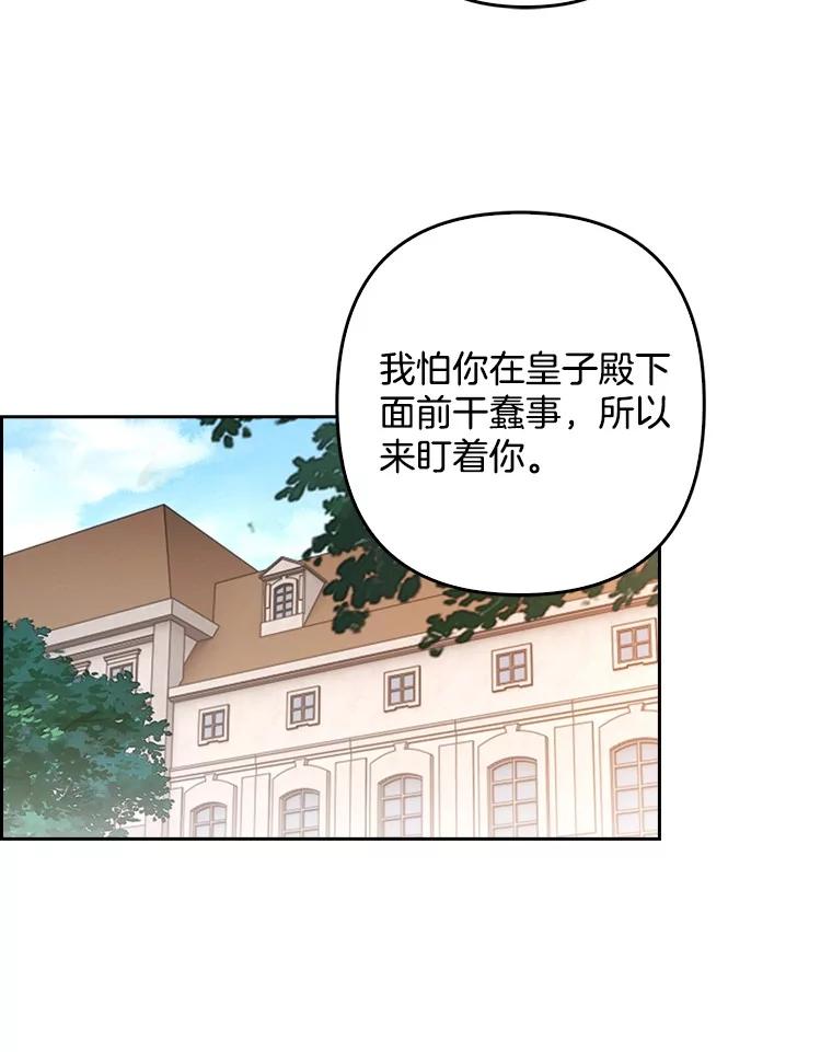 《孩子爸爸是谁？》24.没爸爸的孩子 第100页