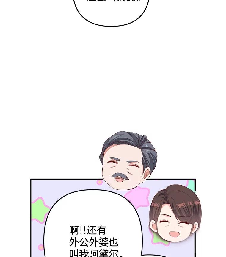 《孩子爸爸是谁？》24.没爸爸的孩子 第54页