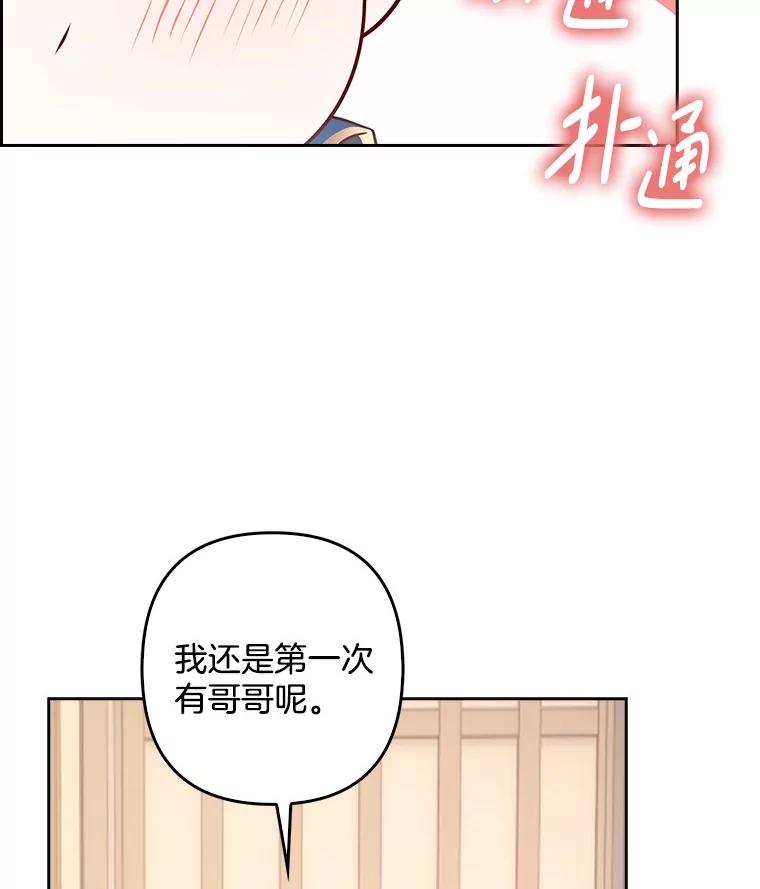 《孩子爸爸是谁？》24.没爸爸的孩子 第68页