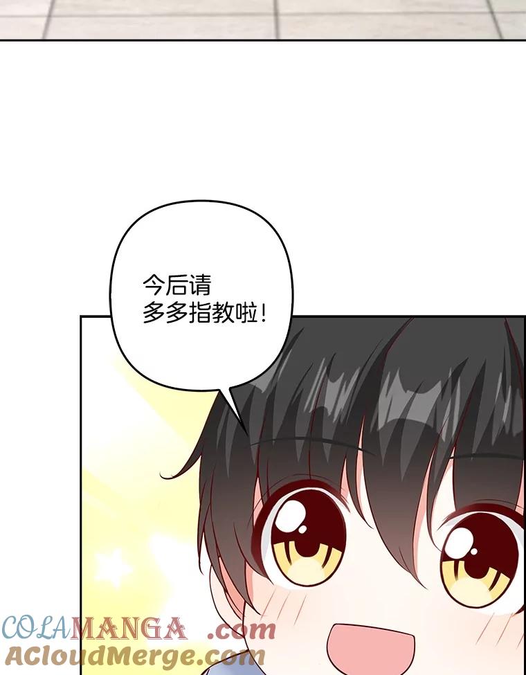 《孩子爸爸是谁？》24.没爸爸的孩子 第73页