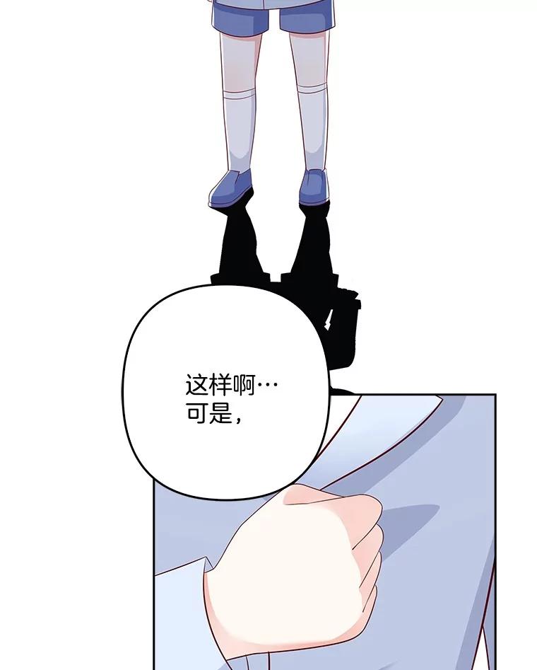 《孩子爸爸是谁？》24.没爸爸的孩子 第59页