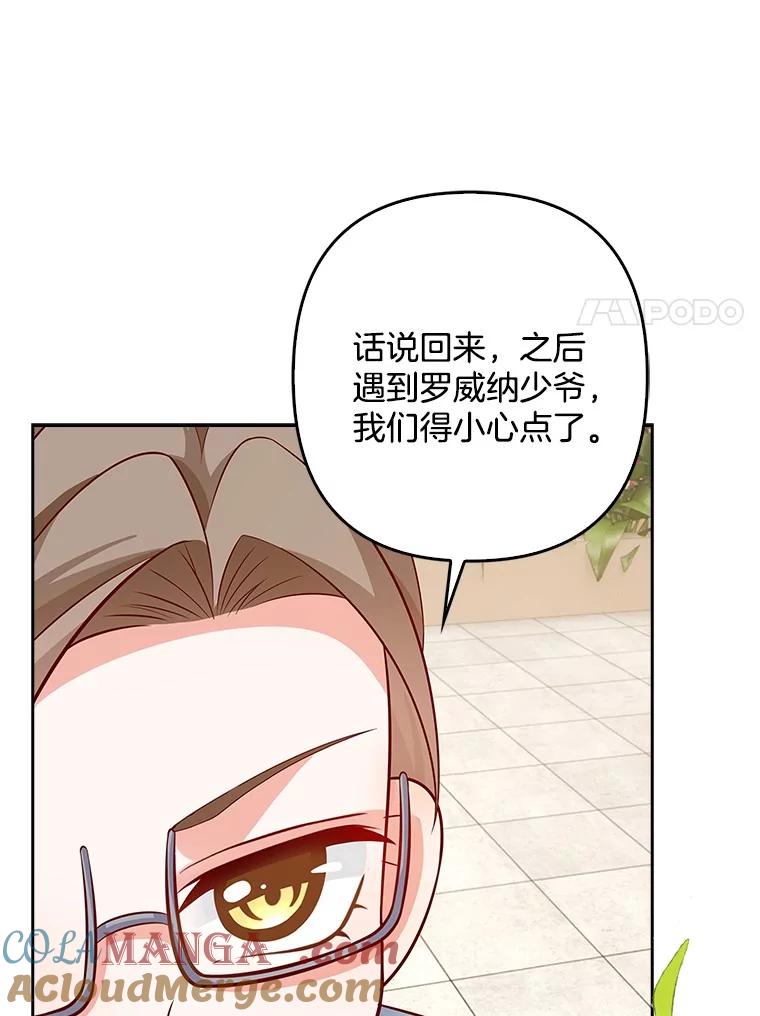 《孩子爸爸是谁？》24.没爸爸的孩子 第101页