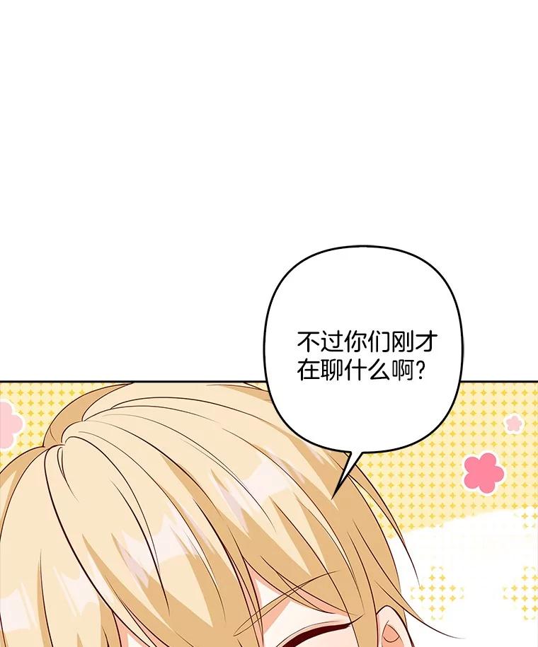《孩子爸爸是谁？》24.没爸爸的孩子 第83页