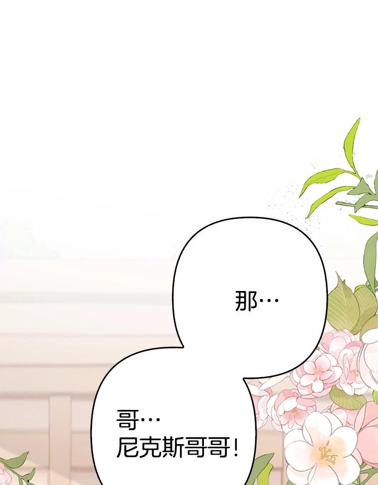 《孩子爸爸是谁？》24.没爸爸的孩子 第70页