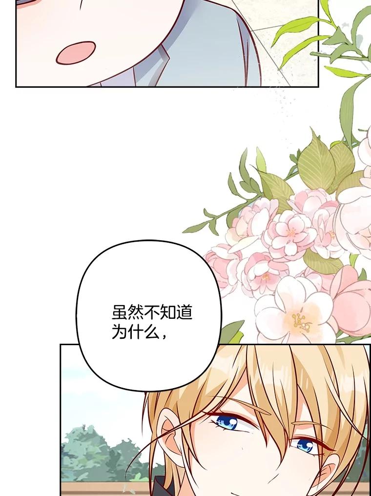 《孩子爸爸是谁？》24.没爸爸的孩子 第102页