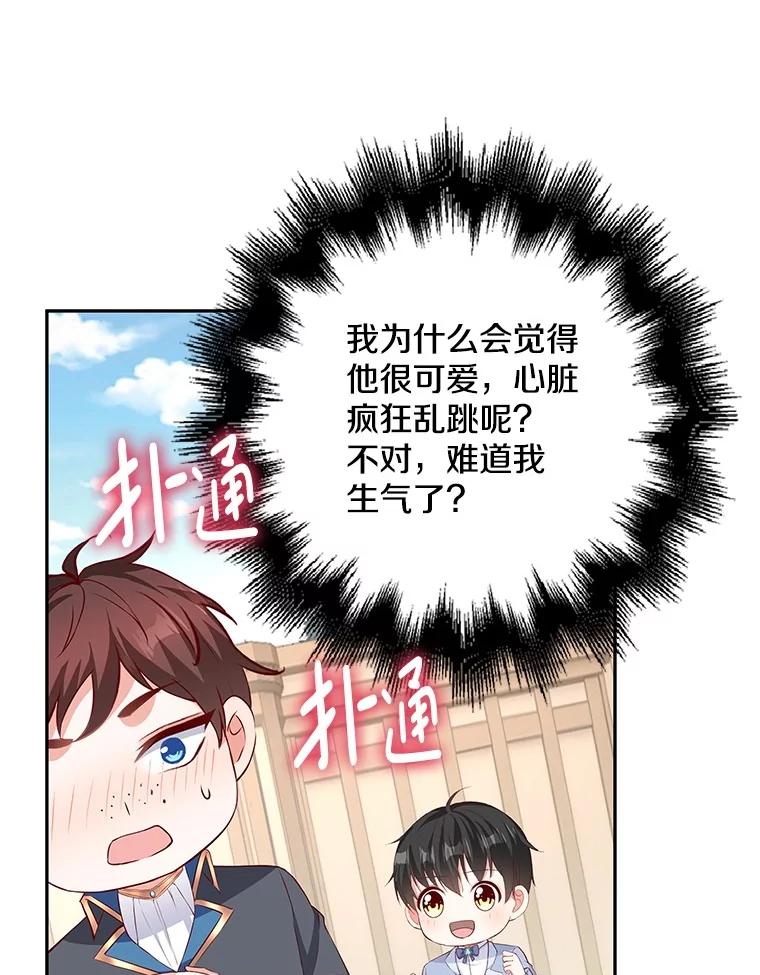 《孩子爸爸是谁？》24.没爸爸的孩子 第76页