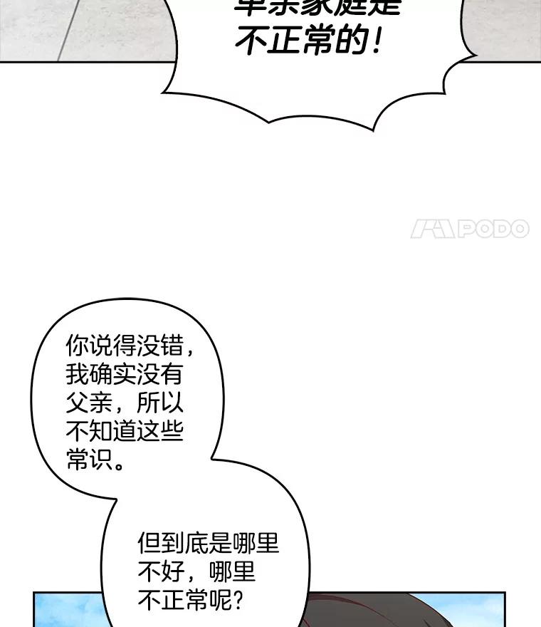 《孩子爸爸是谁？》24.没爸爸的孩子 第39页