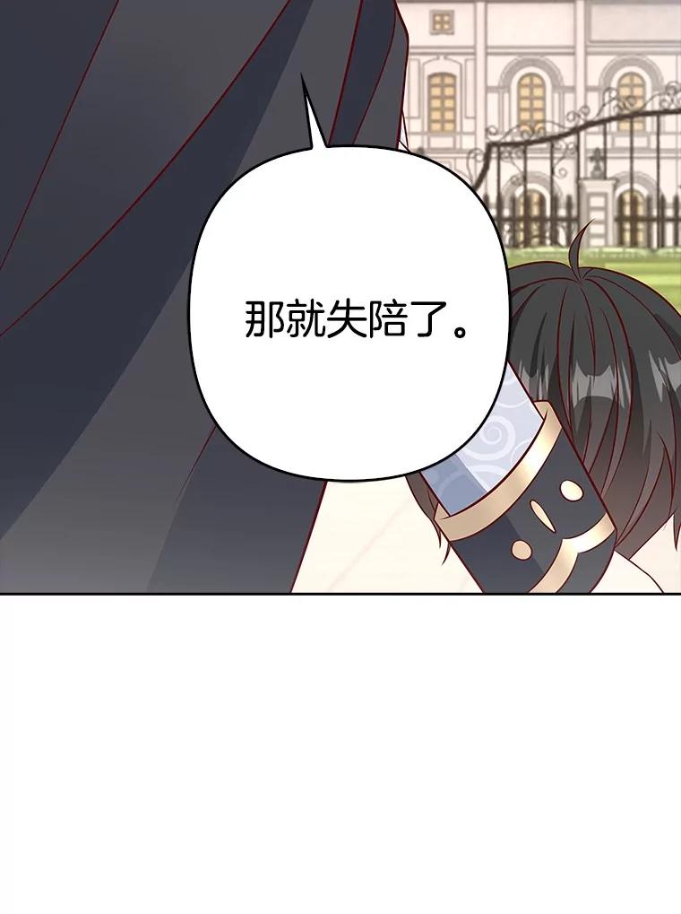 《孩子爸爸是谁？》24.没爸爸的孩子 第95页
