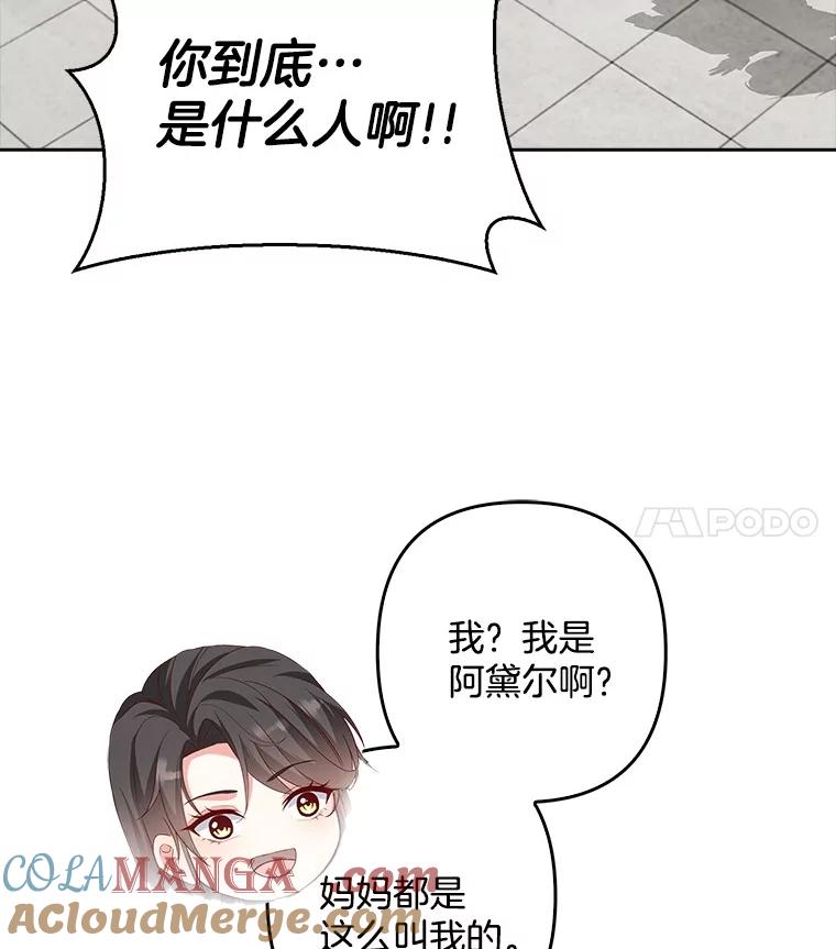 《孩子爸爸是谁？》24.没爸爸的孩子 第53页