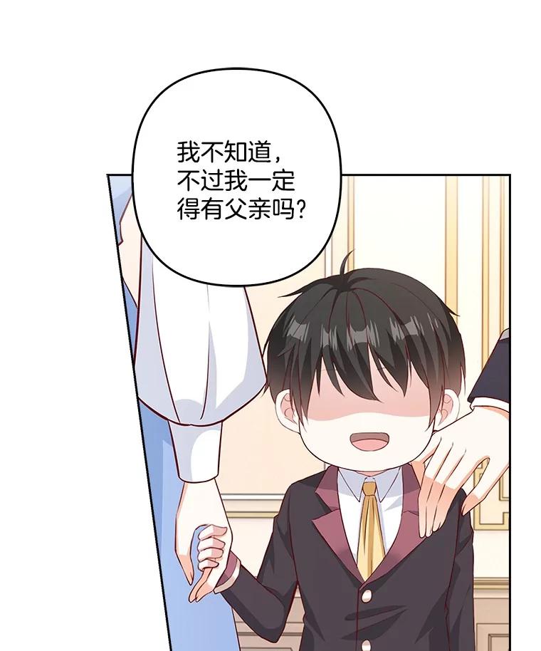 《孩子爸爸是谁？》24.没爸爸的孩子 第24页