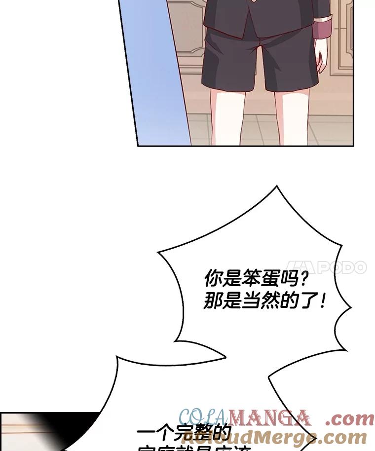 《孩子爸爸是谁？》24.没爸爸的孩子 第25页