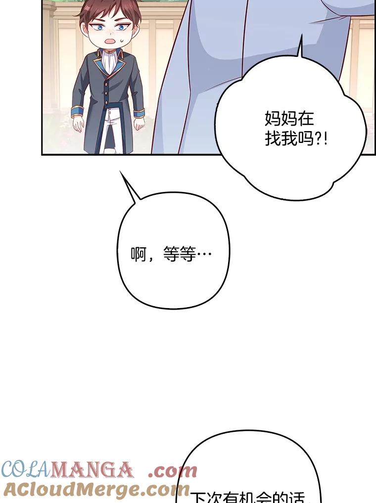 《孩子爸爸是谁？》24.没爸爸的孩子 第93页