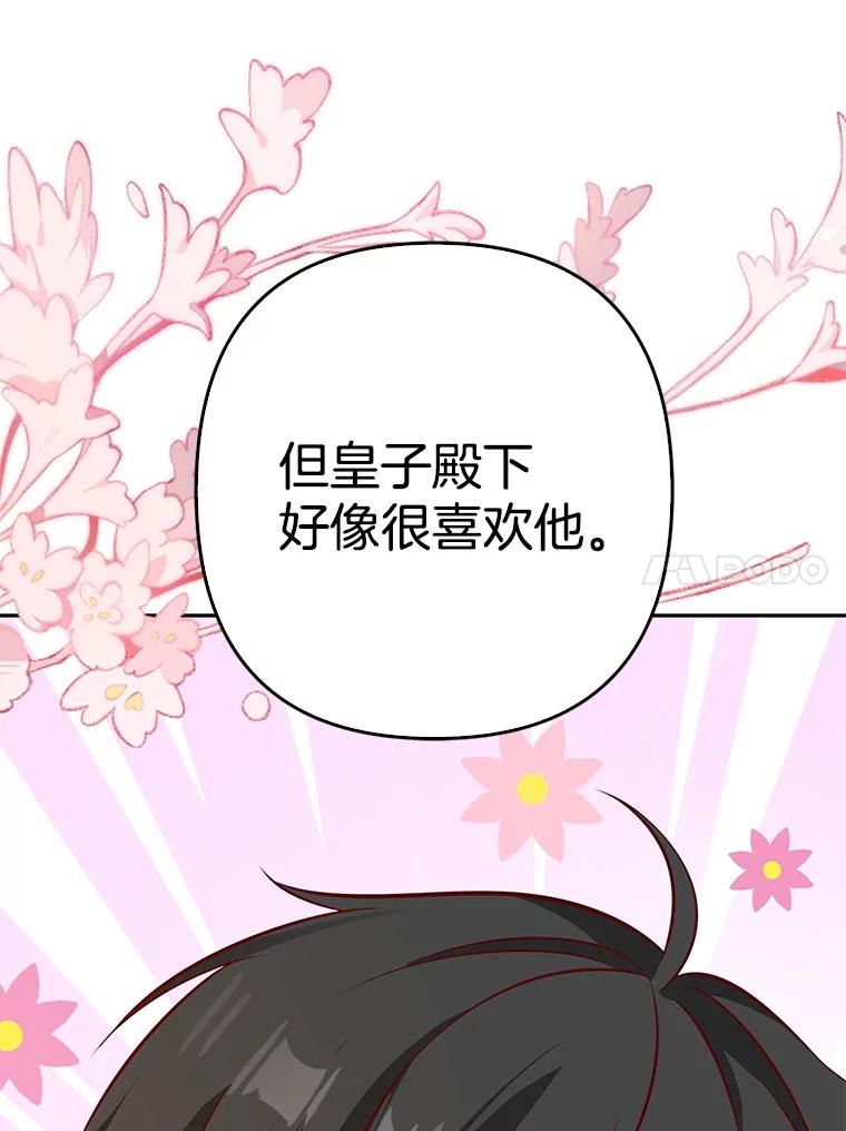 《孩子爸爸是谁？》24.没爸爸的孩子 第104页