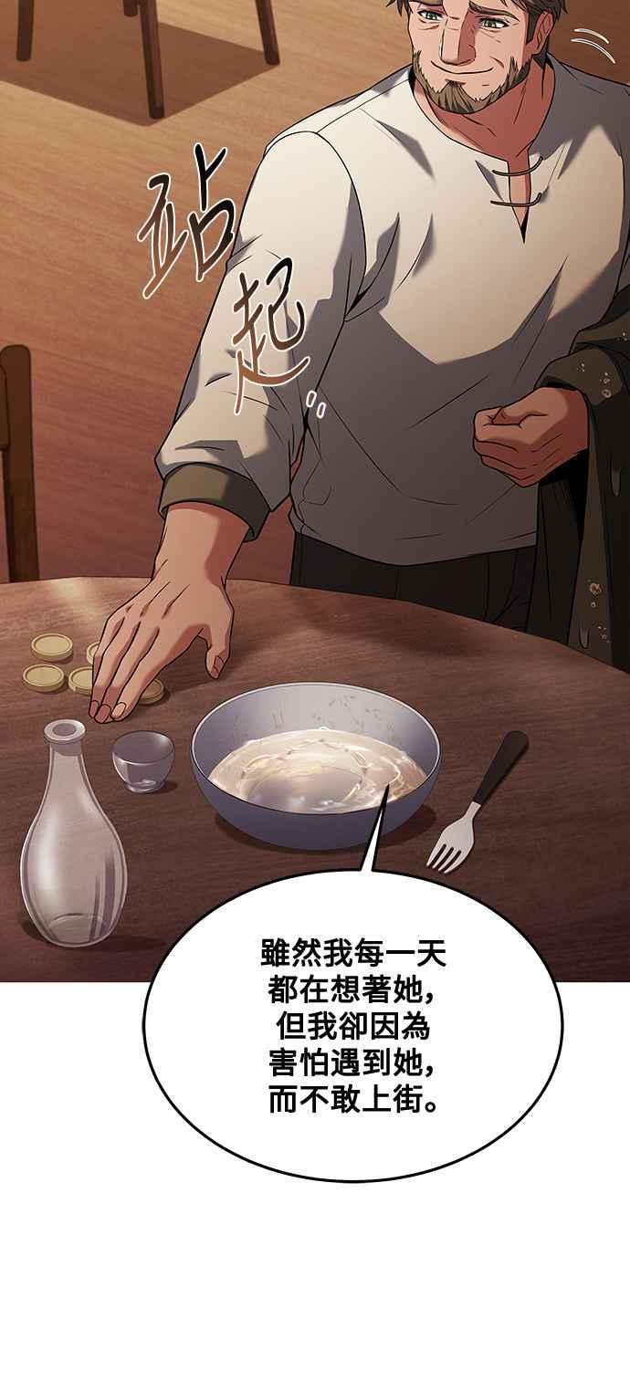 《异世界的美味魔法》第25话 第66页