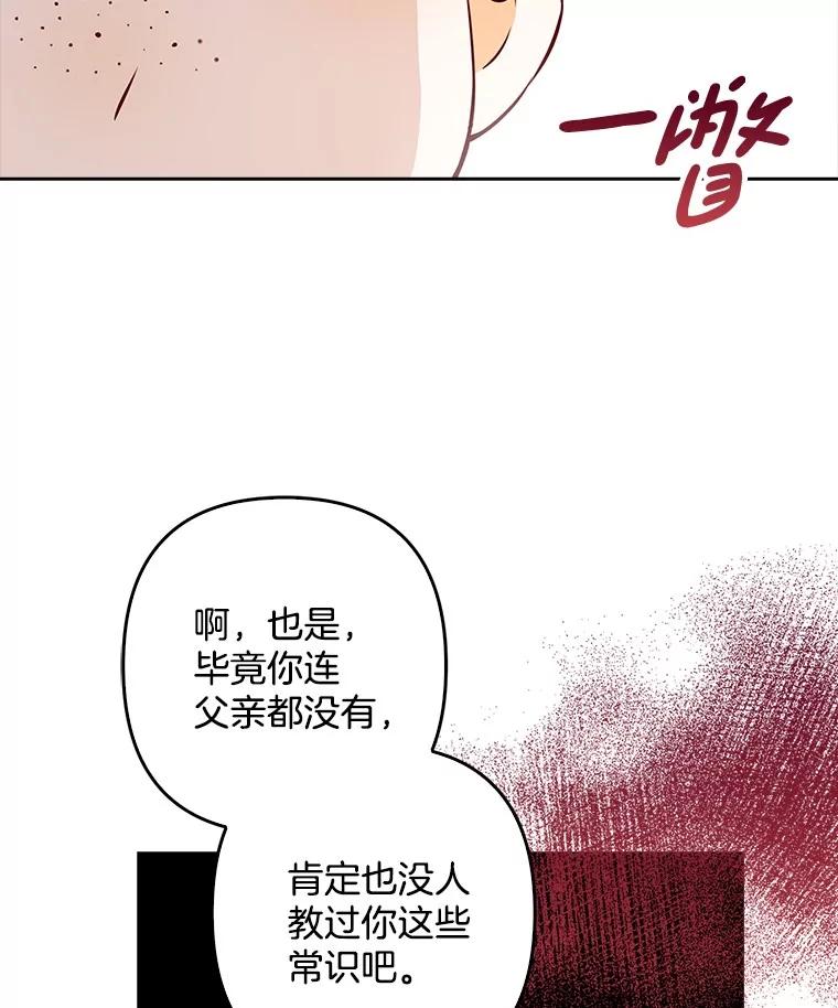 《孩子爸爸是谁？》24.没爸爸的孩子 第28页