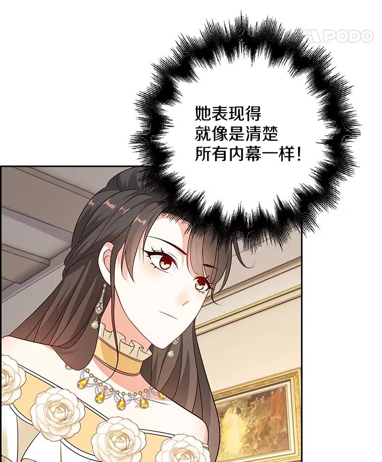 《孩子爸爸是谁？》25.互惠互利 第78页