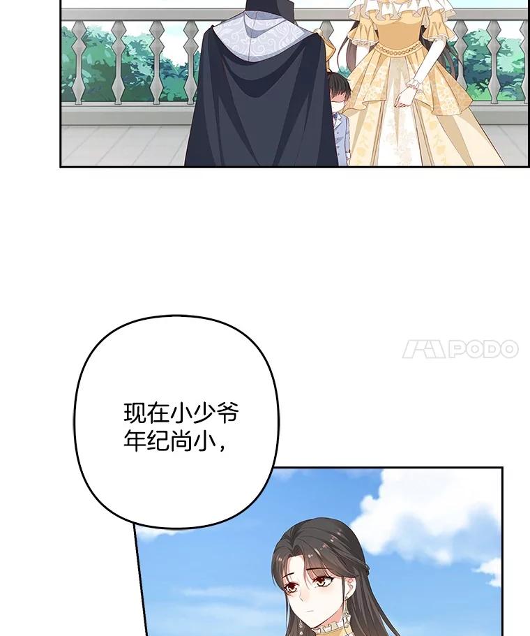 《孩子爸爸是谁？》25.互惠互利 第36页