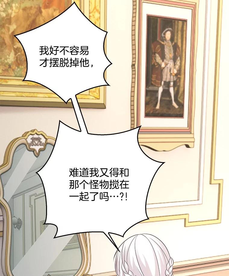 《孩子爸爸是谁？》25.互惠互利 第82页