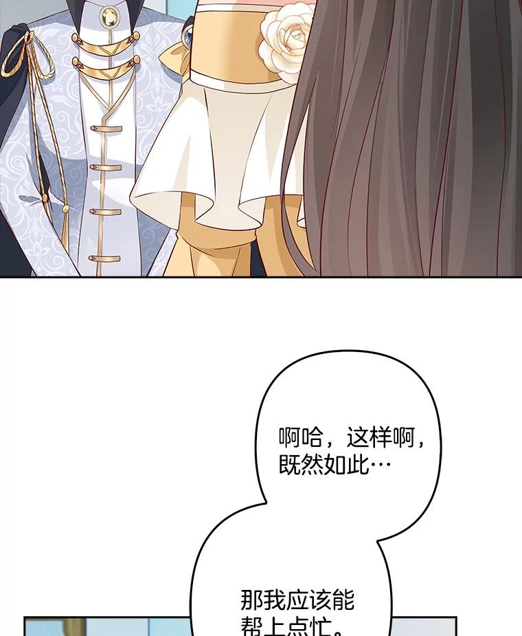 《孩子爸爸是谁？》25.互惠互利 第48页