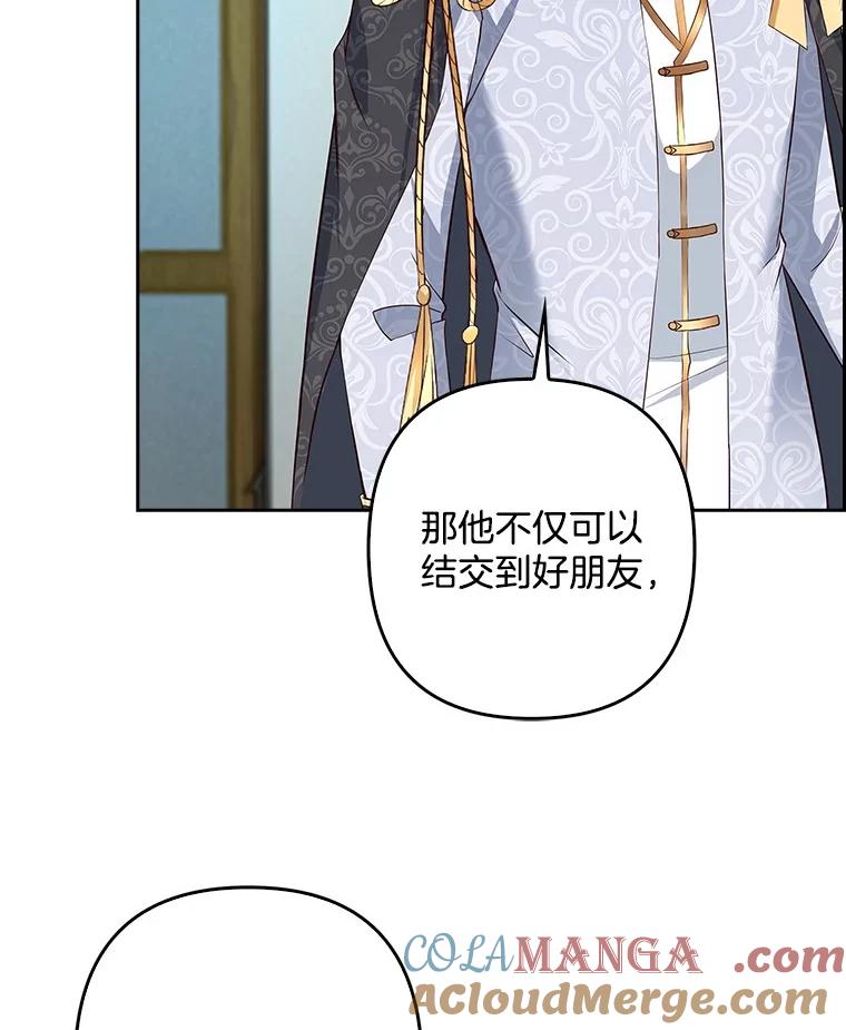 《孩子爸爸是谁？》25.互惠互利 第45页