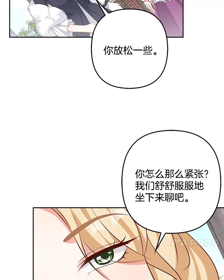 《孩子爸爸是谁？》25.互惠互利 第102页