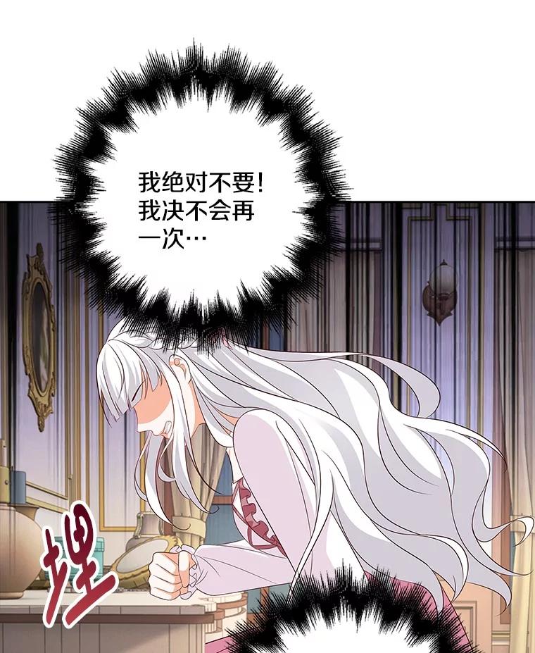 《孩子爸爸是谁？》25.互惠互利 第84页
