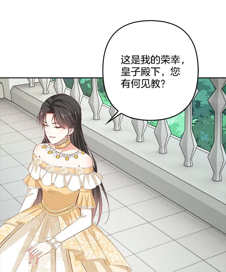 《孩子爸爸是谁？》25.互惠互利 第30页