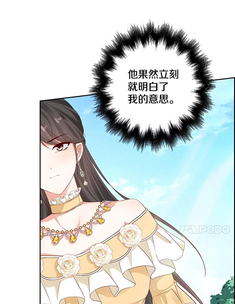 《孩子爸爸是谁？》25.互惠互利 第50页