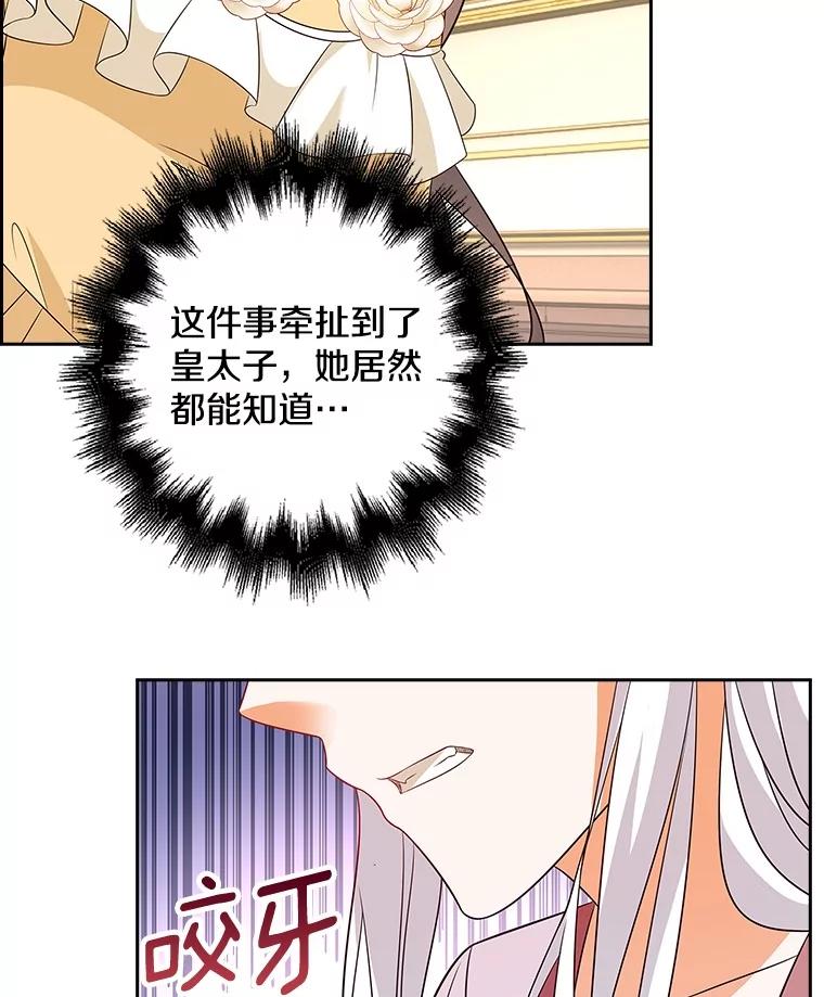 《孩子爸爸是谁？》25.互惠互利 第79页