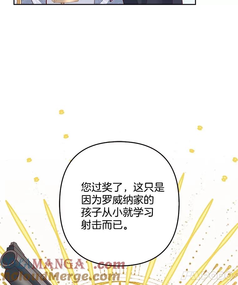 《孩子爸爸是谁？》25.互惠互利 第33页