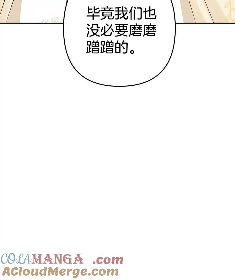 《孩子爸爸是谁？》25.互惠互利 第69页
