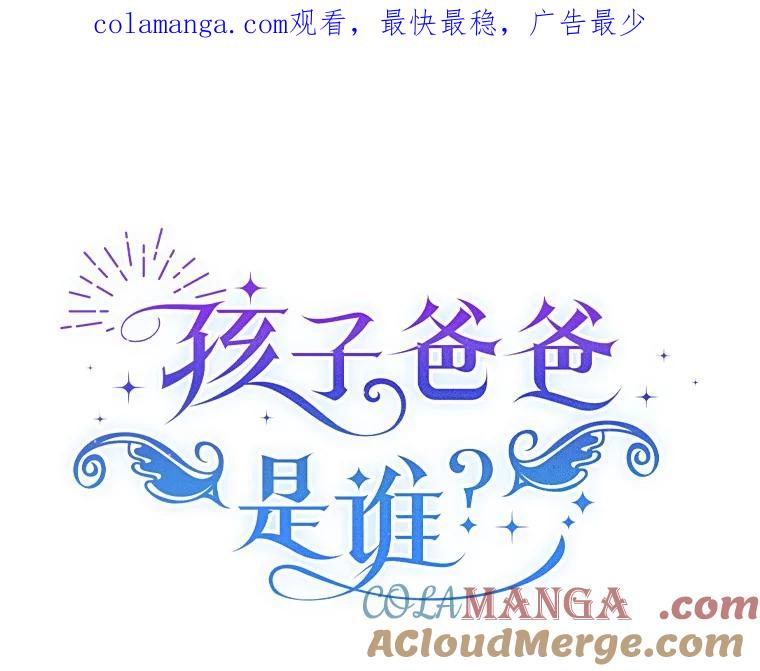 《孩子爸爸是谁？》25.互惠互利 第1页